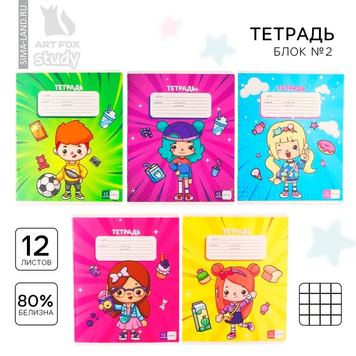Тетрадь в клетку, 12 листов, А5, на скрепке, блок №2&laquo;Тока для тебя&raquo; МИКС