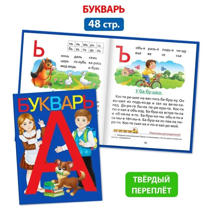 Набор для обучения чтению &laquo;Букварь&raquo;, 6 книг, от 5 лет