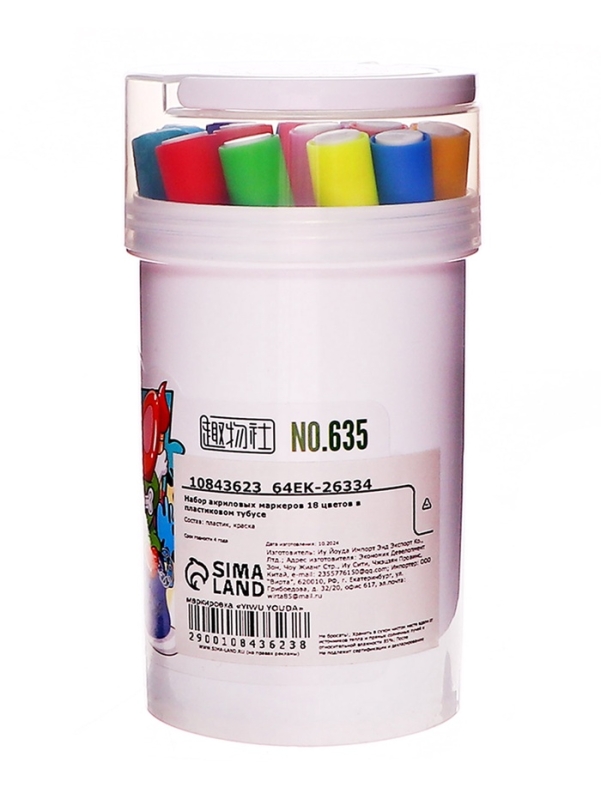 Набор акриловых маркеров 18 цветов в пластиковом тубусе Набор акриловых маркеров 18 цветов в пластиковом тубусе