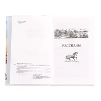 Книга &laquo;Рассказы и сказки&raquo; Платонов А., 6+