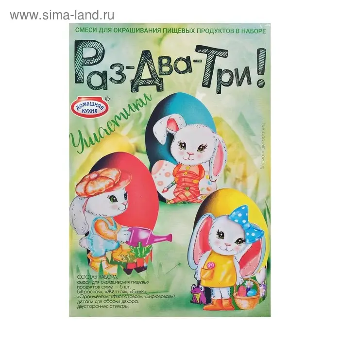 Пасхальный набор для декорирования яиц &laquo;Раз-два-три!&raquo;, микс №1, 4 вида