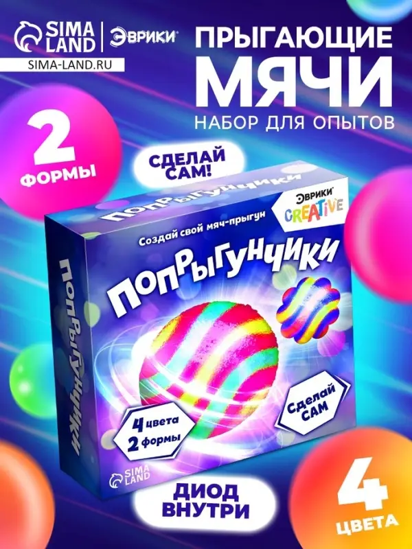 Набор для опытов &laquo;Попрыгунчики&raquo;, 2 формы, 4 цвета