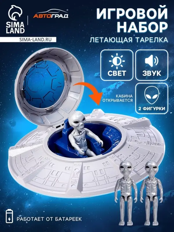 Игровой набор &laquo;Летающая тарелка&raquo;, фигурки 2 шт., свет, звук