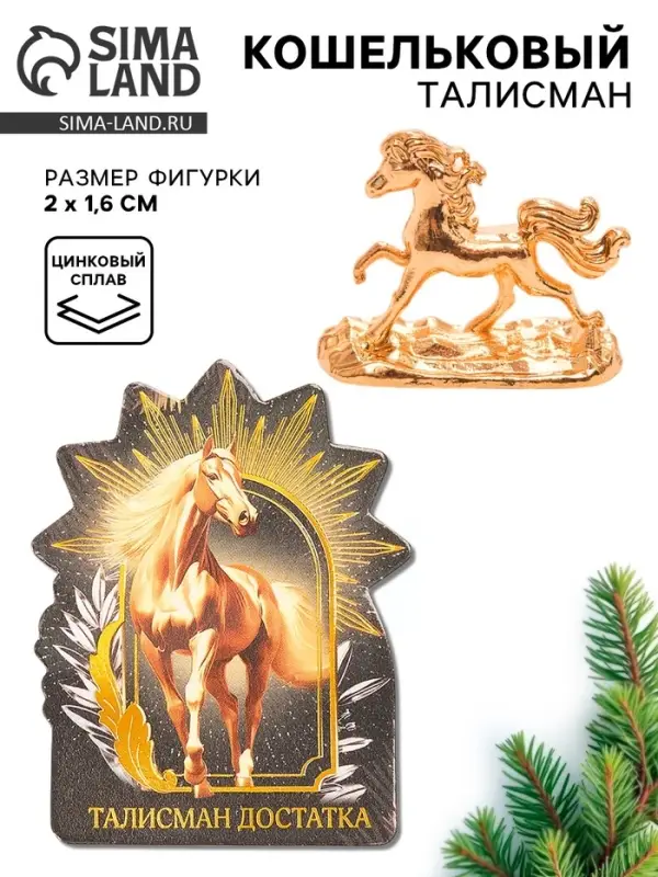 Кошельковая фигурка «Талисман достатка» черно-золотой Кошельковая фигурка «Талисман достатка» черно-золотой