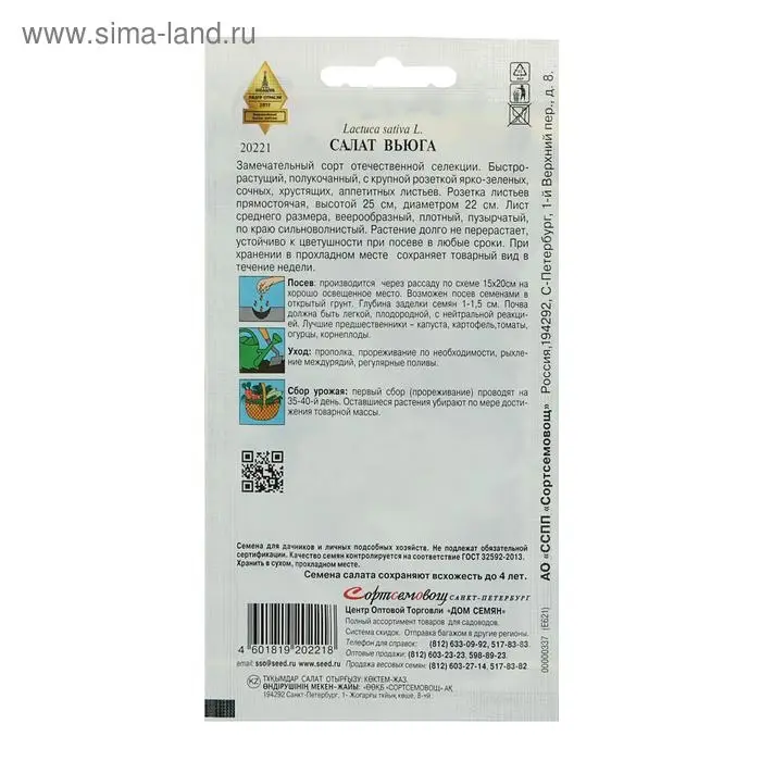 Семена Салат "Вьюга" Дом семян,  420 шт