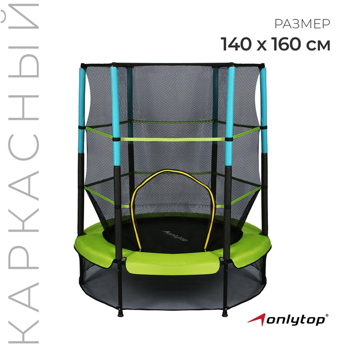 Батут ONLYTOP, d=140 см, высота сетки 125 см, цвет зелёный Батут ONLYTOP, d=140 см, высота сетки 125 см, цвет зелёный
