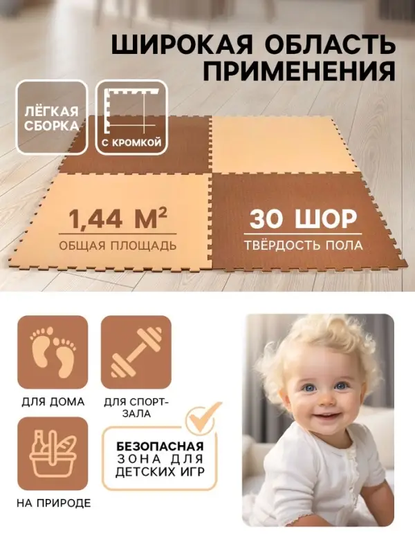 Мягкий пол универсальный 60&times;60, цвет бежево-коричневый