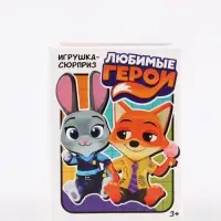 Игрушка-сюрприз "Любимые герои", зверята