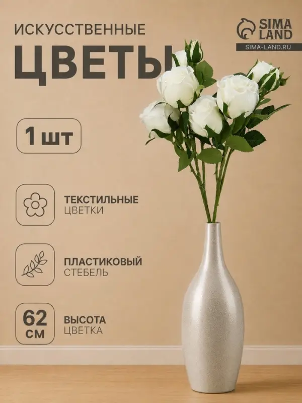 Цветы искусственные &laquo;Роза Мариба&raquo;, d=8 см, h=62 см, белые