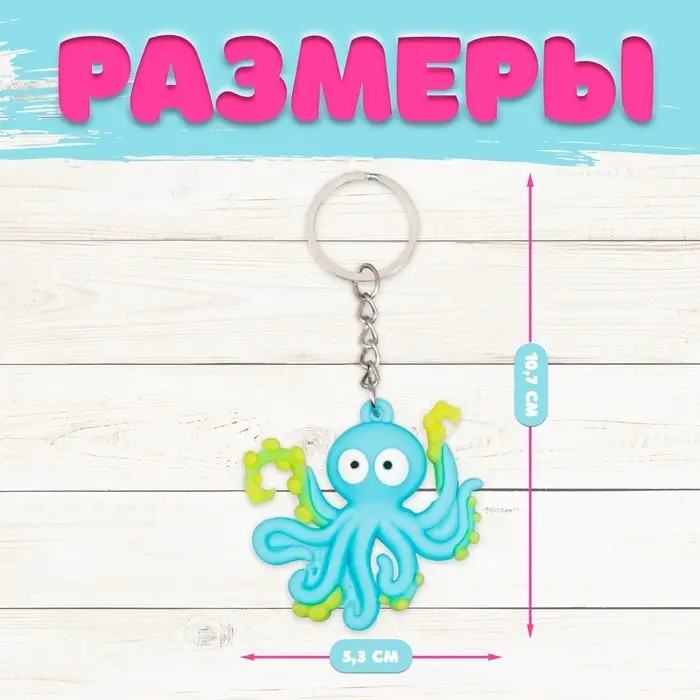 Брелок для ключей резина «Подводный мир», 10.7×5.3 см, МИКС Брелок для ключей резина «Подводный мир», 10.7×5.3 см, МИКС