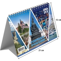 Календарь-домик настольный 2027 Города России 210х120мм спираль 14л 2400-3