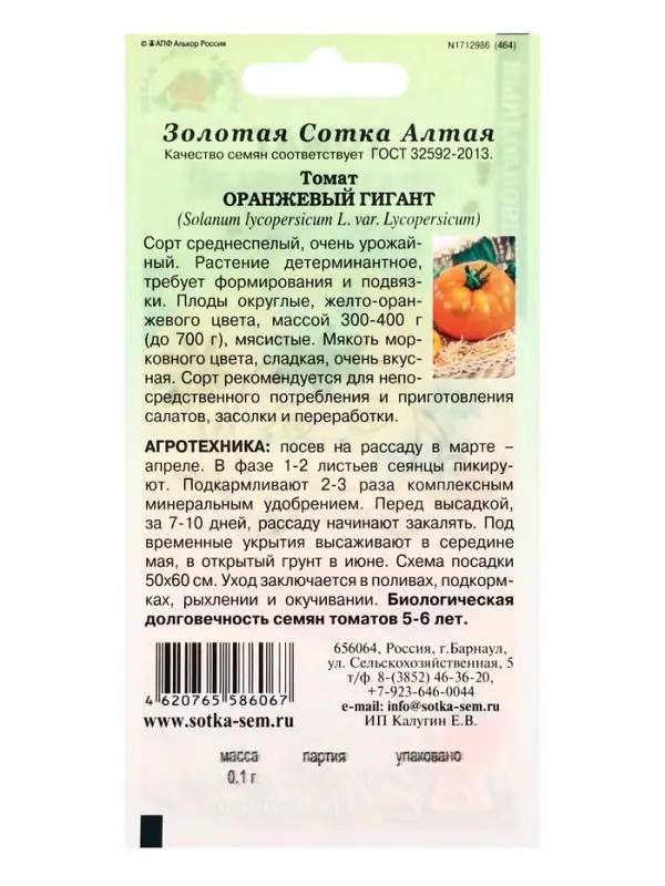 Семена Томат Семена Томат "Оранжевый Гигант", среднеспелый, 0,1 г