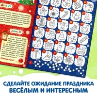 Адвент - календарь с раскрасками &laquo;Ждём Деда Мороза&raquo;, А4, 16 стр.