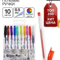 Набор гелевых ручек, 10 цветов, металлик, узел 0.5 мм
