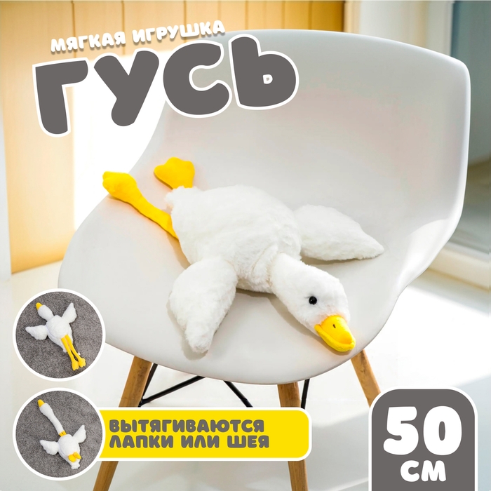 Мягкая игрушка «Гусь», 50 см Мягкая игрушка «Гусь», 50 см