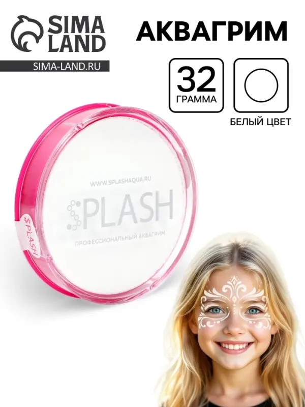 Аквагрим в шайбе, регулярный, белый, 32 г
