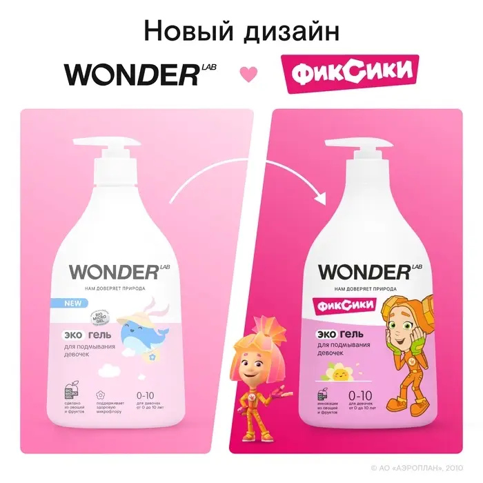 Экогель для подмывания девочек WONDER LAB, 540 мл Экогель для подмывания девочек WONDER LAB, 540 мл