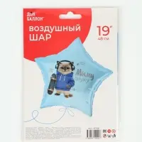 Воздушный шар фольгированный 19" звезда &laquo;Моему внуку&raquo;