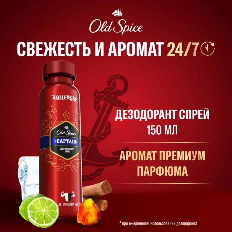 Дезодорант OLD SPICE Captain мужской аэрозольный 150мл
