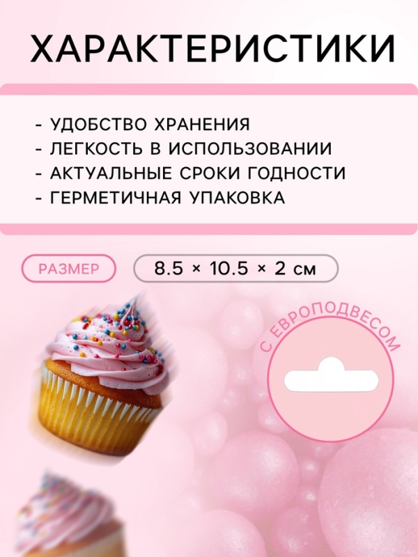 Кондитерская посыпка с мягким центром &laquo;Жемчуг&raquo;, малиновый, 50 г