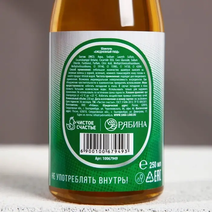 Шампунь для волос пиво «Непобедимый», 250 мл, Чистое счастье Шампунь для волос пиво «Непобедимый», 250 мл, Чистое счастье