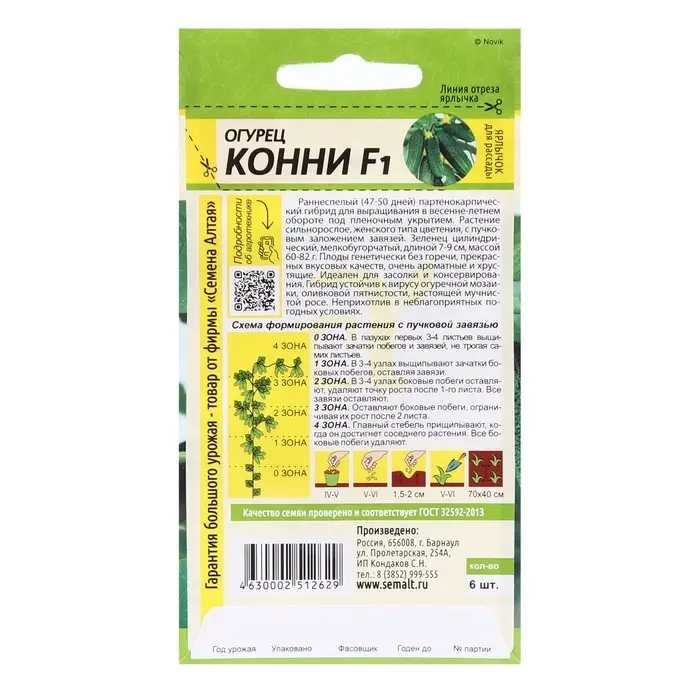 Семена Огурец &laquo;Конни&raquo;, F1, 5 шт., &laquo;Семена Алтая&raquo;
