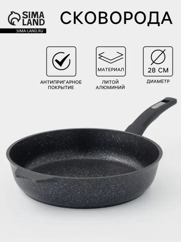 Сковорода Мечта &laquo;Гранит Star&raquo;, d=28 см, h=7 см, пластиковая ручка, антипригарное покрытие, литой алюминий, серая