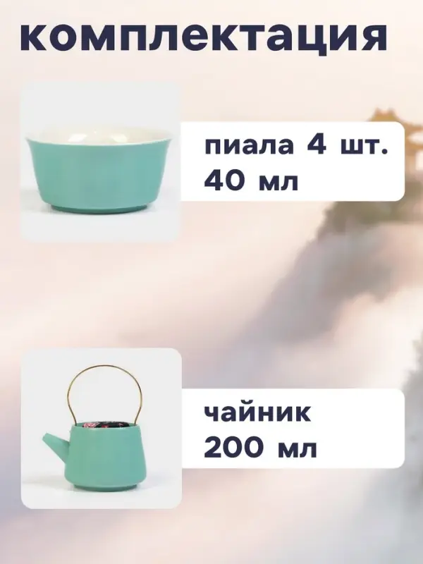 Набор для чайной церемонии &laquo;Хасима&raquo;, 9 предметов, на 4 персоны, чашка 40 мл, чайник 200 мл, керамика, бирюзовый