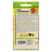Семена Томат "Славянин", Сем. Алт, ц/п, 0,05 г