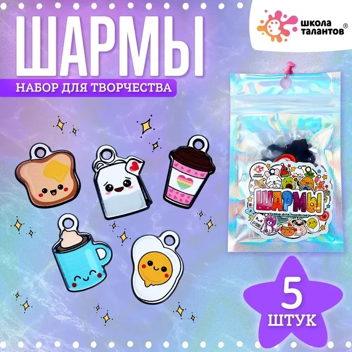 Шармы «Еда», набор 5 шт., для творчества Шармы «Еда», набор 5 шт., для творчества