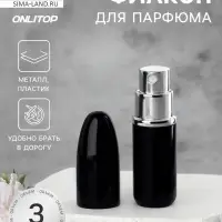 Флакон для парфюма &laquo;Пуля&raquo;, с распылителем, 3 мл, чёрный