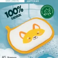 Мочалка детская для купания Доляна &laquo;Лиса&raquo;, 12&times;8 см, МИКС