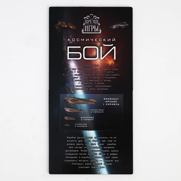 Настольная игра морской бой Настольная игра морской бой "Космический бой", 2 стираемых маркера, 2 поля из дерева (МДФ)