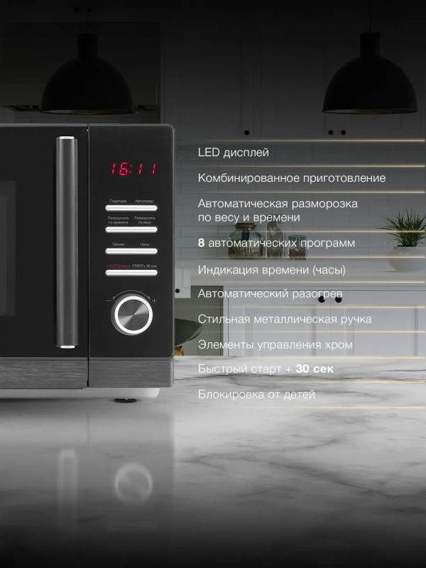 Микроволновая печь HYM-D3012, черный Микроволновая печь HYM-D3012, черный