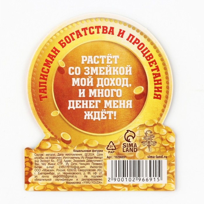 Кошельковый талисман новогодний «Новый год: Больших денег», фигурка, 7 х 10 см, Кошельковый талисман новогодний «Новый год: Больших денег», фигурка, 7 х 10 см,
