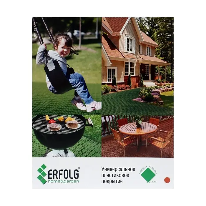 Универсальное покрытие для садовых дорожек ERFOLG H&G, 33&times;33 см, набор 9 шт., цвет терракот