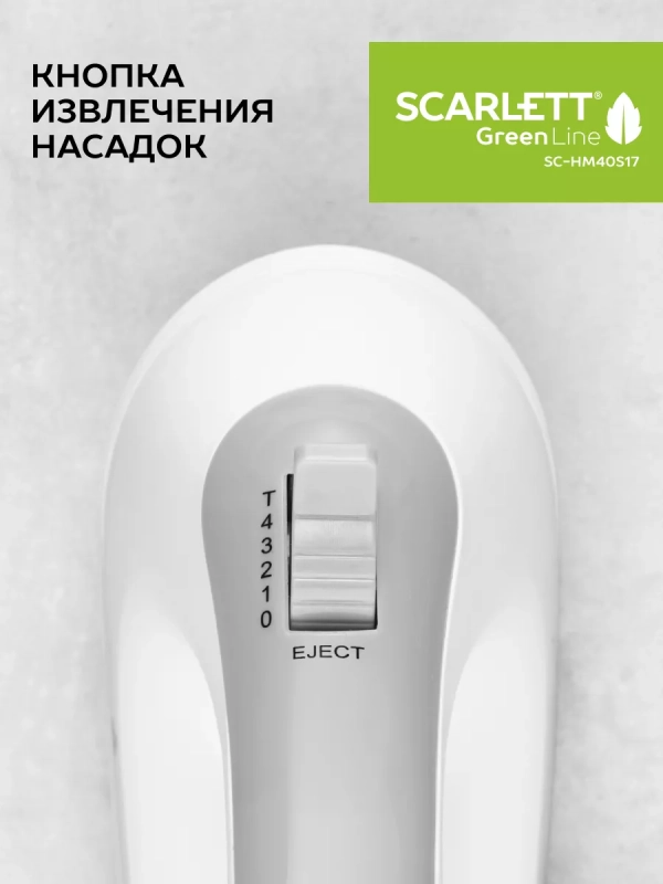Электрический миксер ручной с насадками SC-HM40S17 Электрический миксер ручной с насадками SC-HM40S17