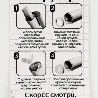 Калейдоскоп своими руками &laquo;Единорожки&raquo;, набор для творчества