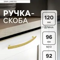 Ручка-скоба мебельная STANDART РС001, м/о 96 мм, цвет золото, 4 шт.