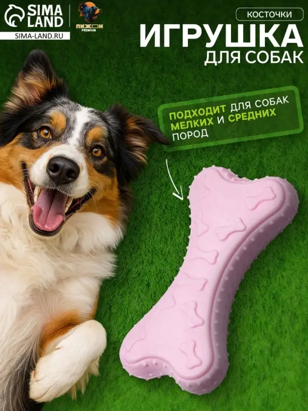 Плавающая игрушка для собак Пижон Premium &laquo;Косточки&raquo;, 10.5&times;5.5&times;2 см, вспененный TPR, розовая