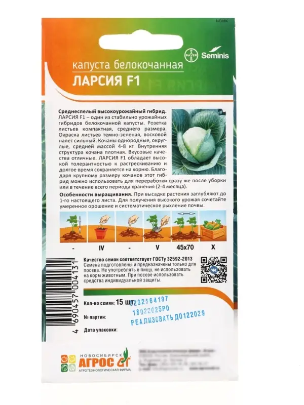 Семена Капуста белокочанная, &laquo;Ларсия&raquo;, F1, 15 шт., Seminis, &laquo;Агрос&raquo;