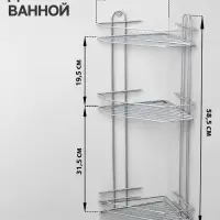 Полка для ванной угловая 3-ярусная, 21.5&times;21.5&times;58.5 см, хром