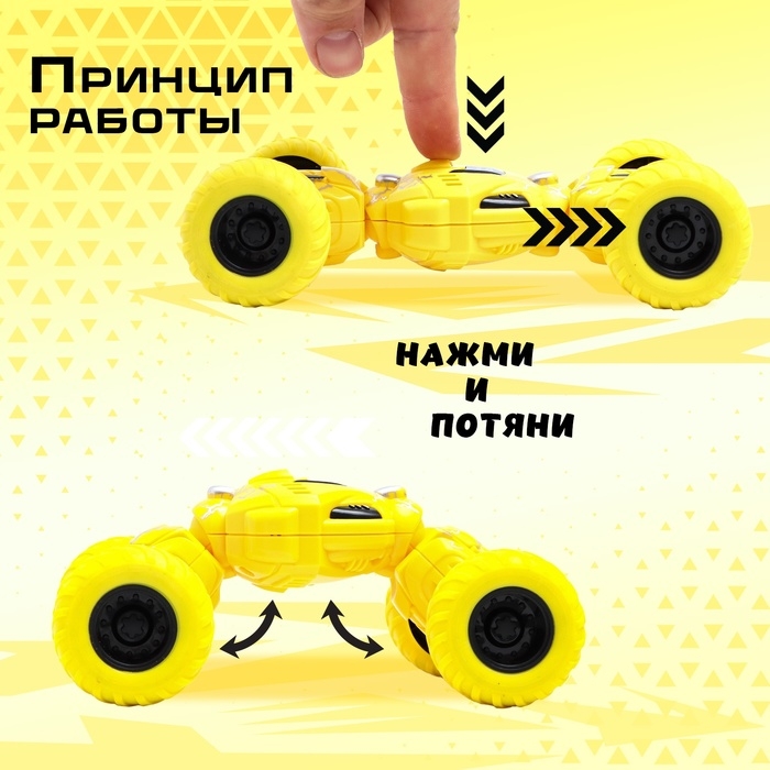 Перевёртыш инерционный &laquo;Трюкач&raquo;, цвет жёлтый