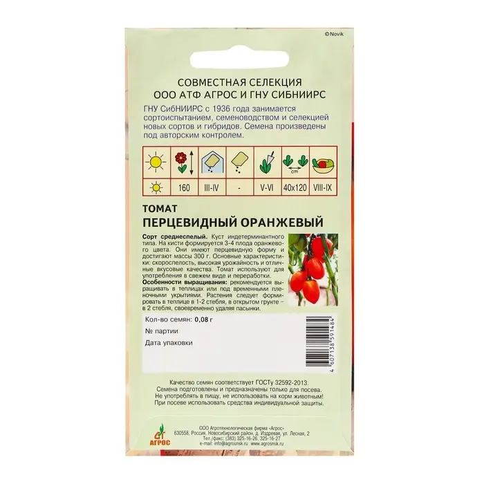 Семена Томат Семена Томат"Перцевидный оранжевый"0.08г* Селекция Агрос