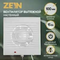 Вентилятор вытяжной ZEIN LOF-03, d=100 мм, 220 В, 15 Вт, сетка, шнурковый выключатель, белый