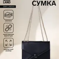 Сумка женская мессенджер на магните, 20&times;6&times;13 см, чёрная