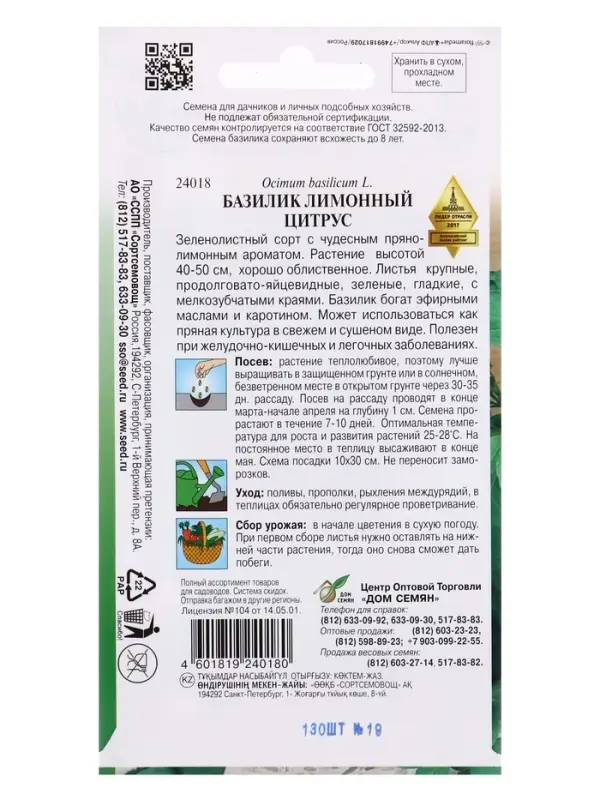 Семена Базилик &laquo;Лимонный Цитрус&raquo;, 130 шт., &laquo;Дом семян&raquo;