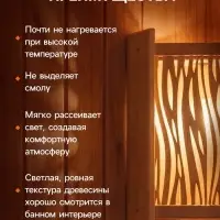 Абажур угловой для бани и сауны &laquo;Стебли&raquo;, 38&times;29&times;10.5 см, деревянный, со вставкой