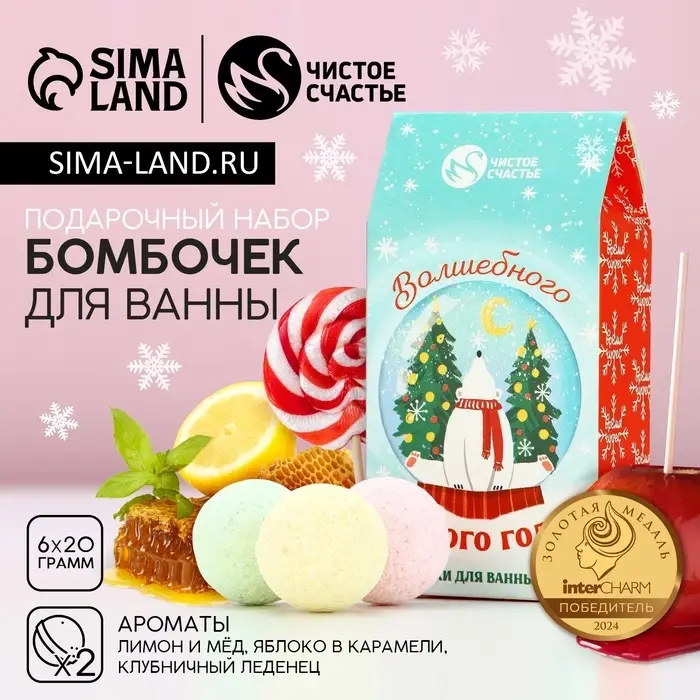 Бомбочки для ванны &laquo;Волшебного года&raquo;, 6&times;20 г, Чистое счастье