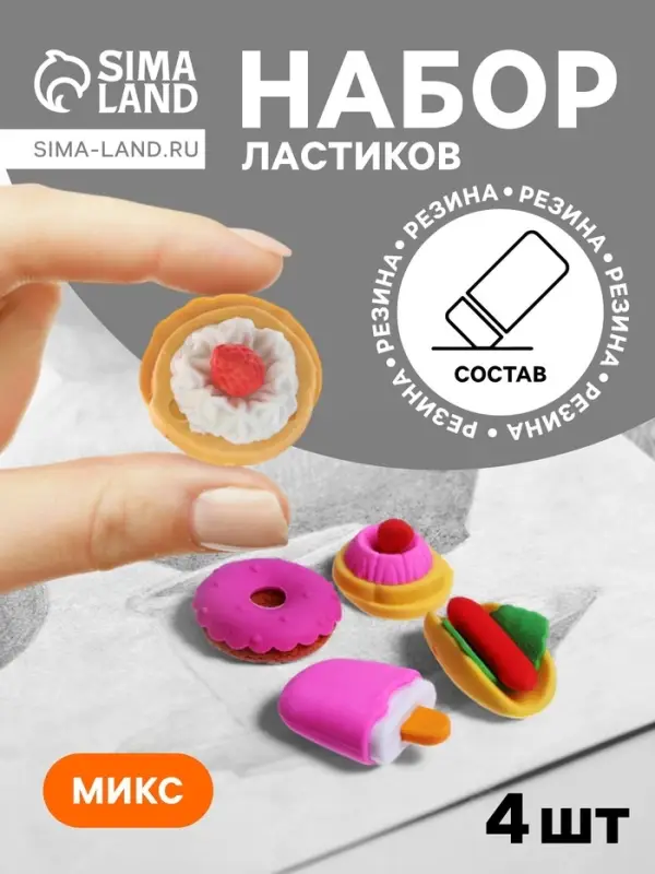 Набор фигурных ластиков &laquo;Десерты&raquo;, 4 штуки, в пакете на зип-молнии, МИКС